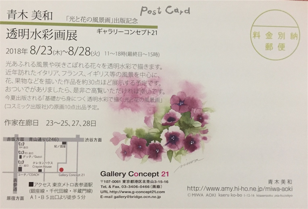 f:id:nonchan-happydays:20180828055701j:image