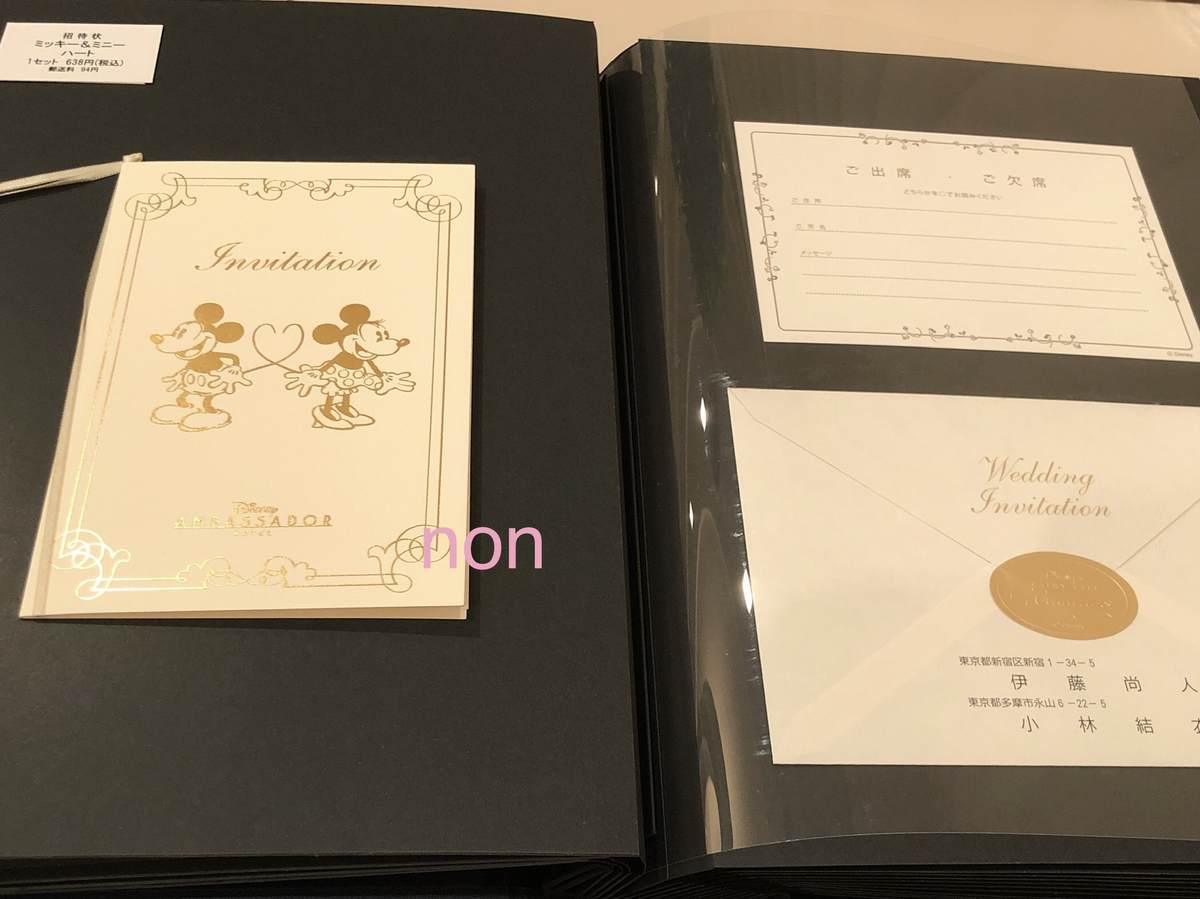 アンバFTW】1回目打ち合わせ〜主に招待状関連〜 - のん's diary, image size:1200x899