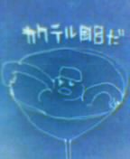 f:id:nondetabete:20120928205017j:image