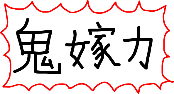 f:id:nonishi:20151004045042j:image