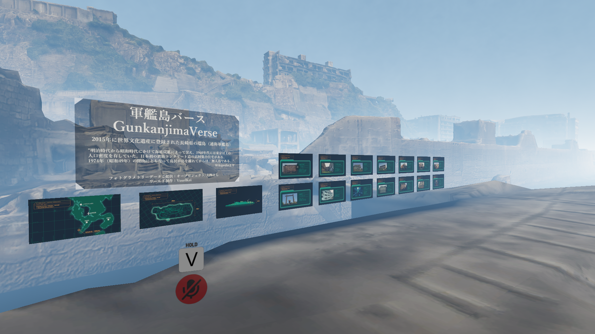 Vrchat Vr軍艦島 Gunkanjimaverse 軍艦島バース かぴばらさんの覚書ブログ Nonkapibara 自分メモ