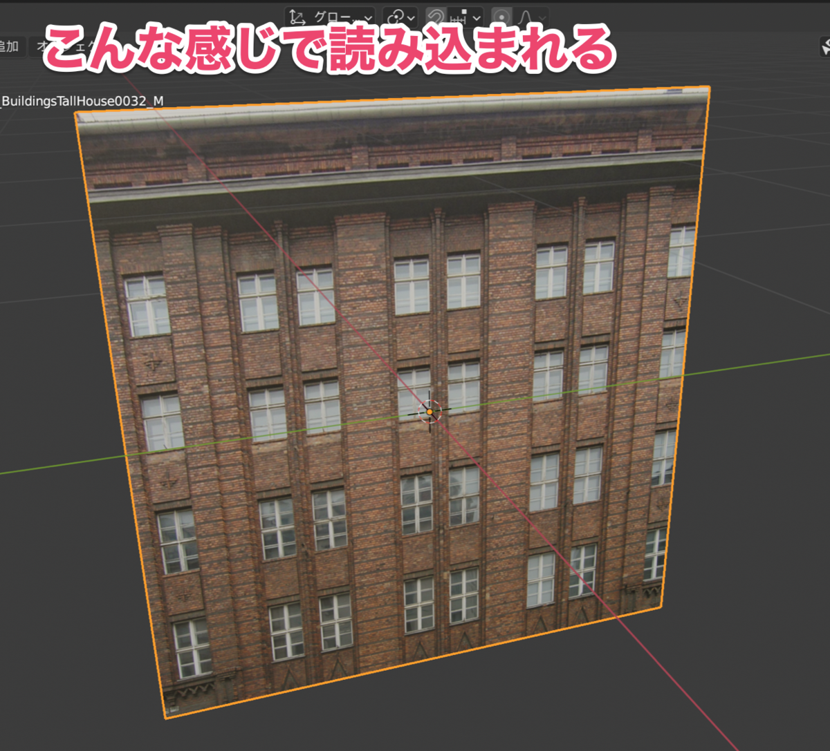 Blender ビルの画像 テクスチャ をリアルな感じにしてみたよぉ かぴばらさんの覚書ブログ Nonkapibara 自分メモ