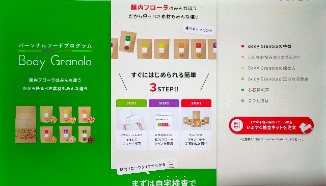 腸内フローラを調べてつくる、じぶん専用グラノーラ - のんきのオモロ