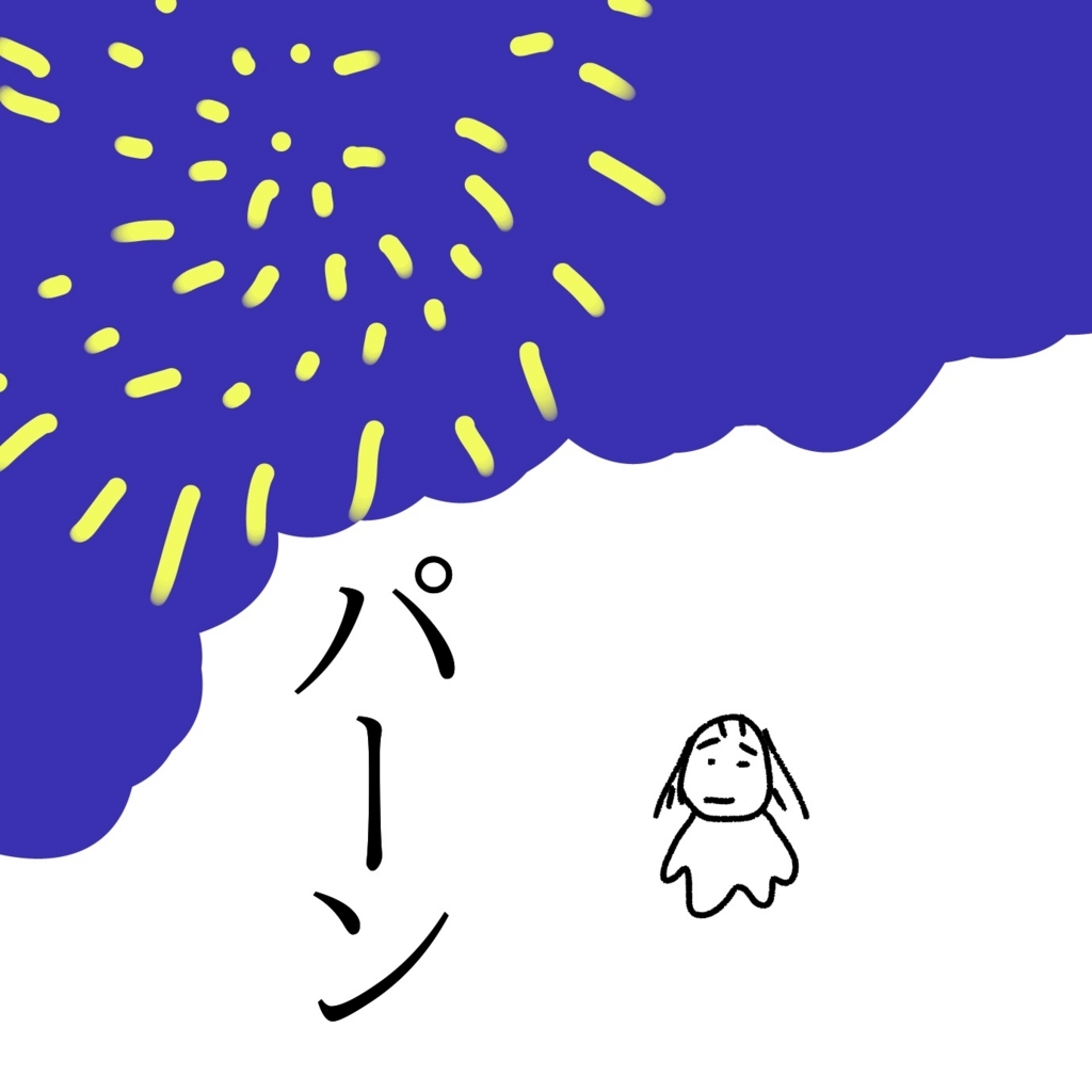 f:id:nonkibuta:20171006182430j:plain f:id:nonkibuta:20171006182430j:plain