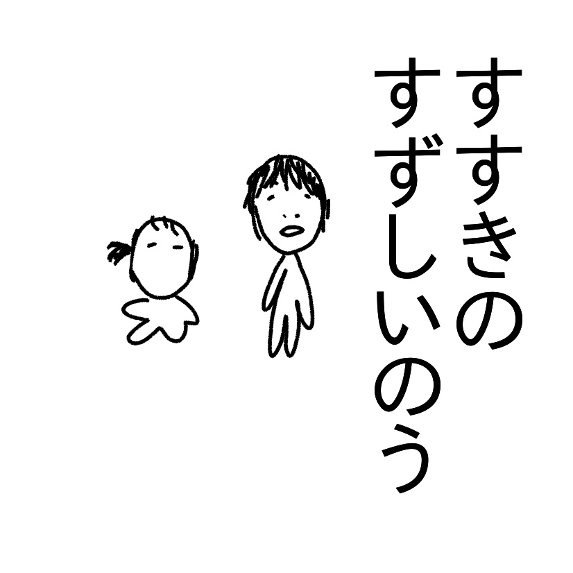 f:id:nonkibuta:20171006191813j:plain f:id:nonkibuta:20171006191813j:plain