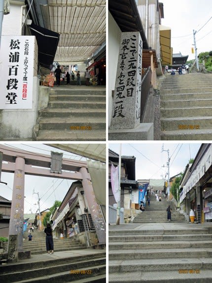 ☆「こんぴらさん」石段参道を一段、一段、大門まで。。。 - ♭出かけ
