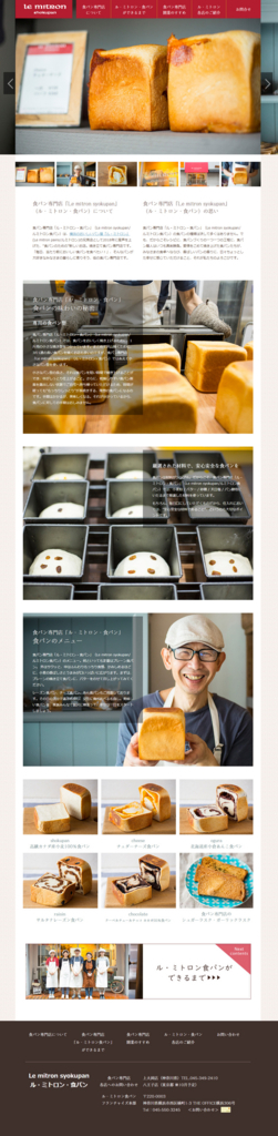 ル・ミトロン・食パン Le mitron shokupan