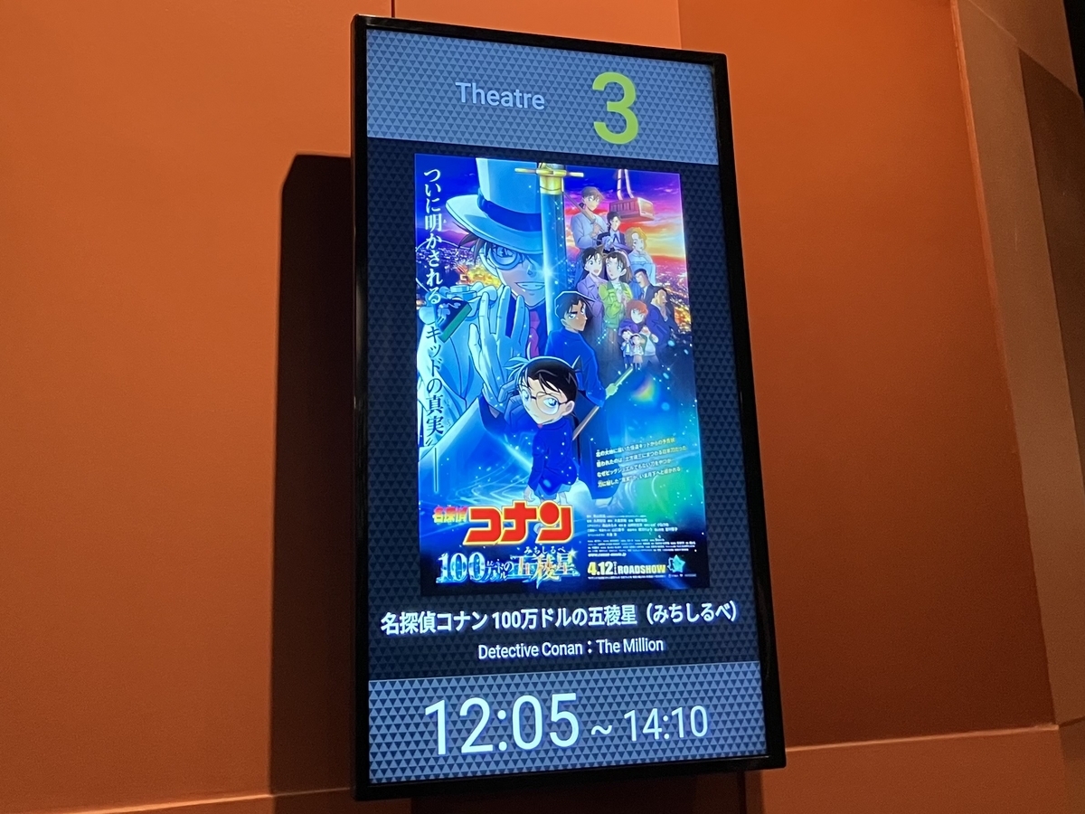 映画『名探偵コナン 100万ドルの五稜星（みちしるべ）』感想 - 徒然なるまま