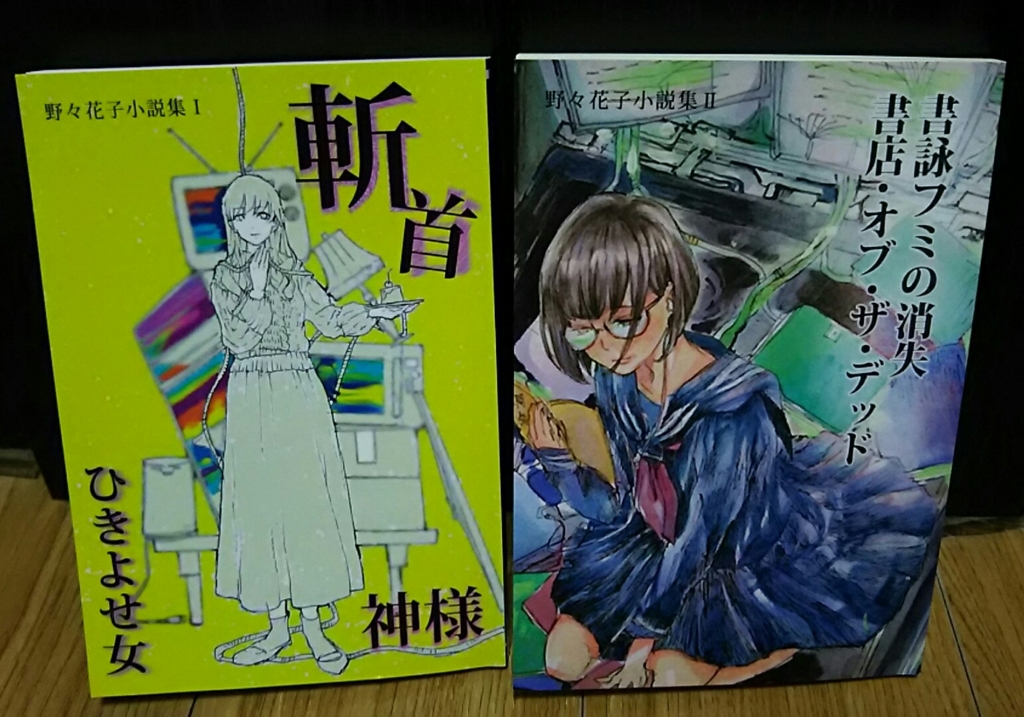 f:id:nonohanako_novel:20170204144436j:plain f:id:nonohanako_novel:20170204144436j:plain