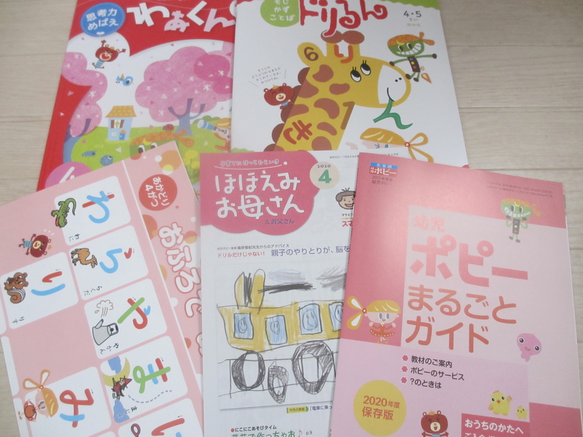 ポピーあかどり4月号・5月号を取り組んだレビュー・口コミ