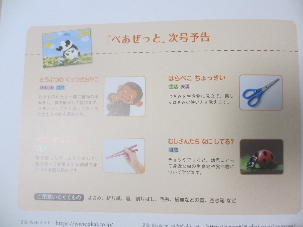 Z会／幼児コース年少。4月・5月・6月号使用した感想と口コミ