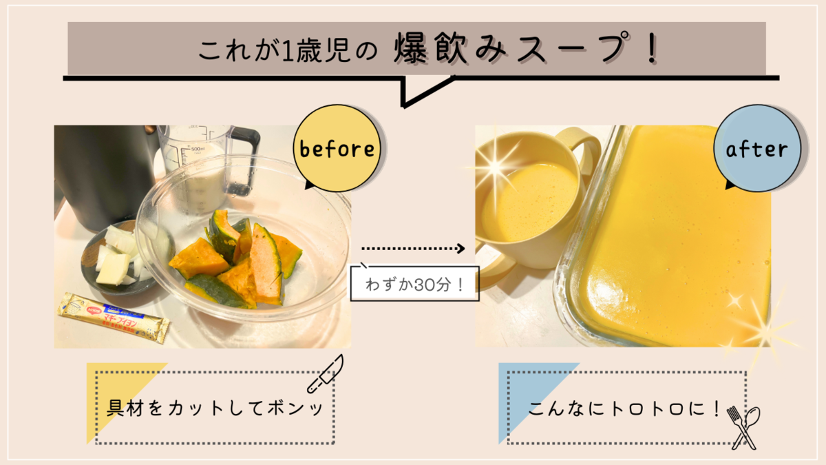 「POTAGE&PASTE」モードならこんなにトロトロポタージュに
