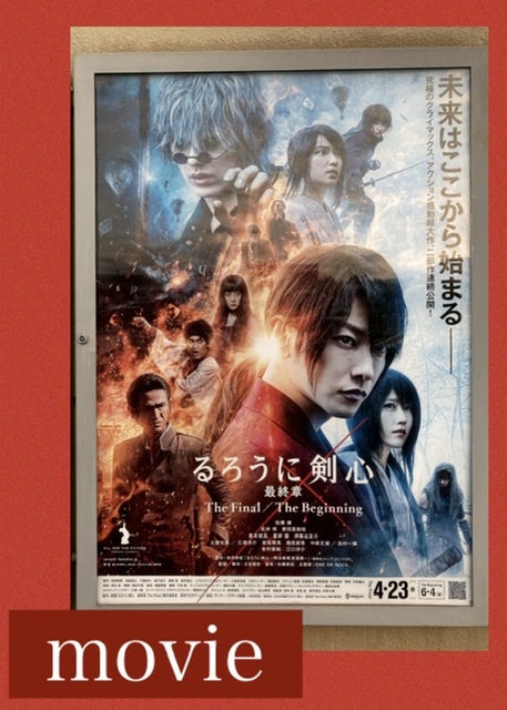 るろうに剣心 最終章 The Final のの日和 るろうに剣心 最終章 The Final のの日和