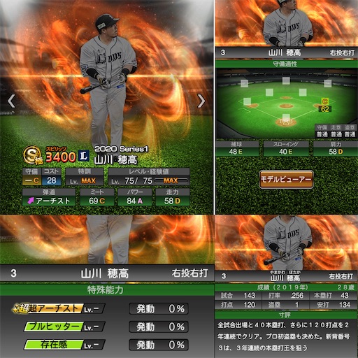 西武】山川穂高 個人成績表 選手名鑑【ファースト】 - プロスピA 極み