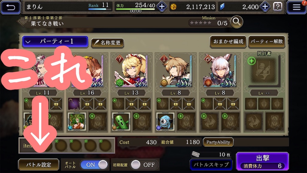 Ffbe幻影戦争 オート周回を快適にする機能 画像付きで紹介します ゆるふわ散歩