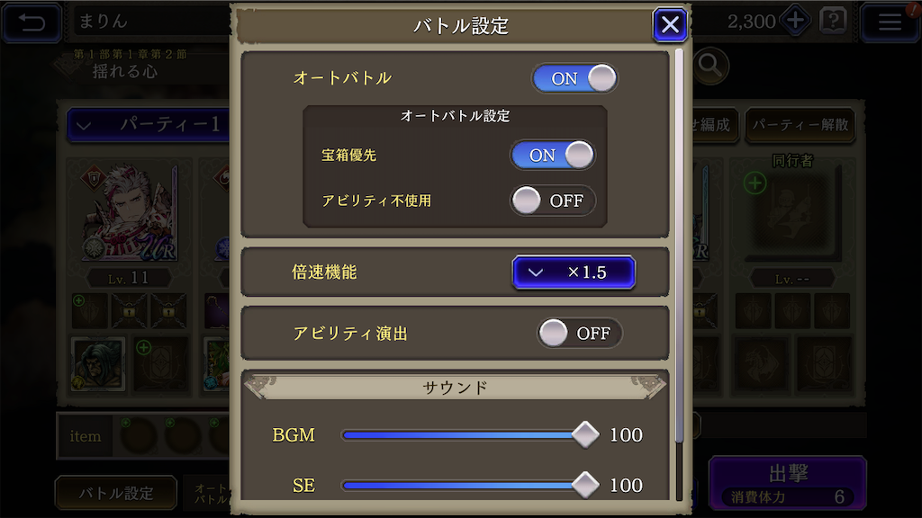 Ffbe幻影戦争 オート周回を快適にする機能 画像付きで紹介します ゆるふわ散歩
