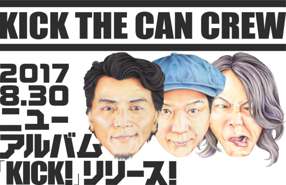 Kick The Can Crew キックザカンクルー ニューアルバム Kick は最高 聴いてみて 全曲それぞれ感想もあり いま そこで何してるの Kick The Can Crew キックザカンクルー ニューアルバム Kick は最高 聴いてみて 全曲それぞれ感想もあり いま そこで何してるの