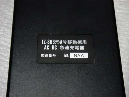 NTT携帯電話TZ-803型A号移動機ショルダーホン - nontan2005のブログ