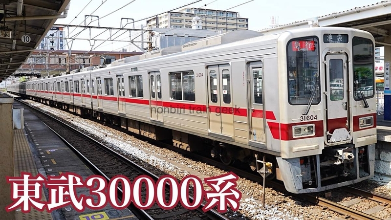 (♪) 東武30000系　東上線　前期形 新製品案内】東武30000系・前期形 « GM通信