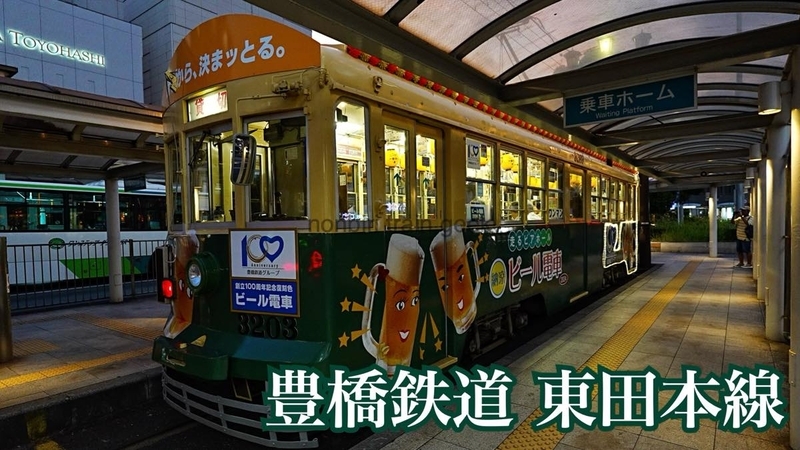 豊橋鉄道の路面電車を撮影する モ780形 モ800形 モ3200形 - のん