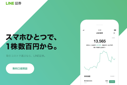 LINE証券