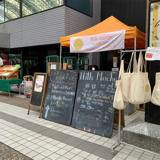 アークヒルズのマルシェ
