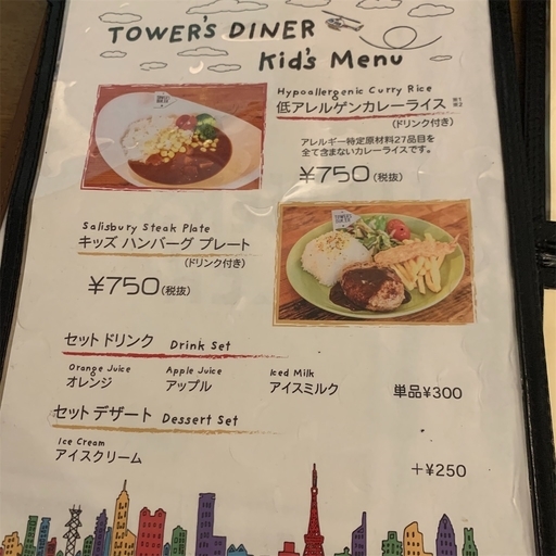 TOWER's DINERのキッズメニュー