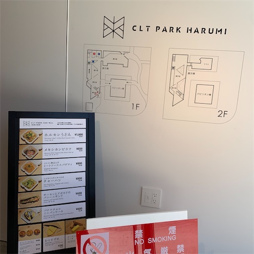 CLT PARK HARUMI館内案内図とCLT PARK Cafeのメニュー