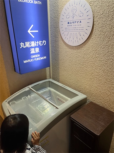 湯上がりアイス