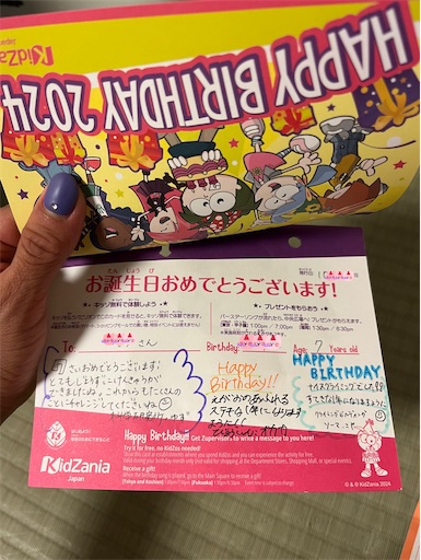 キッザニア福岡でバースデー！ - 東京のど真ん中から鹿児島へ