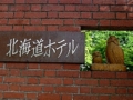 [北海道ホテル]