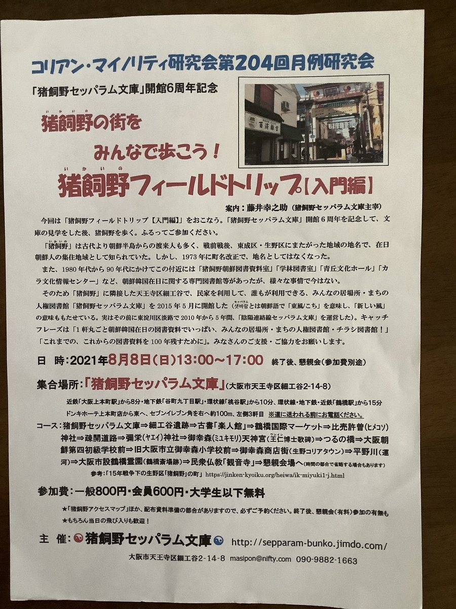 f:id:noranekonote:20210730145827j:plain