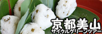 京都美山