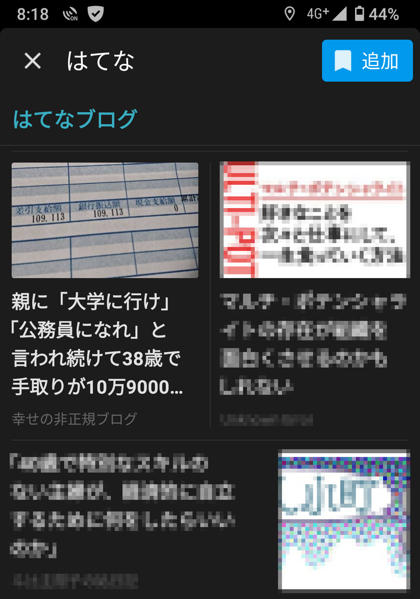 月間30万pv スマートニュースに掲載されてアクセス数が600倍になった話 幸せの非正規ブログ