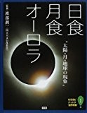 なるほどナットク“自然現象” (1)