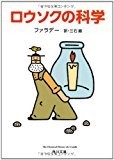 ロウソクの科学 (角川文庫)