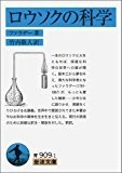ロウソクの科学 (岩波文庫) ロウソクの科学 (岩波文庫)