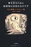 夢を見るために毎朝僕は目覚めるのです 夢を見るために毎朝僕は目覚めるのです