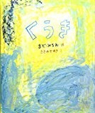 くうき (まど・みちおの絵本) くうき (まど・みちおの絵本)