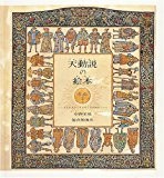 天動説の絵本 (安野光雅の絵本) 天動説の絵本 (安野光雅の絵本)