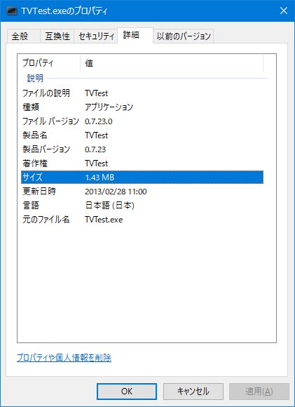 Tvtestで起動時にフリーズする問題 Garbage In Garbage Out