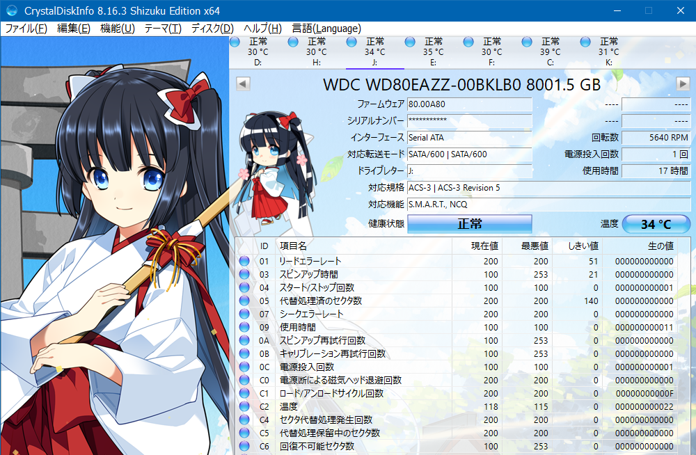 ウニベルシタス　翻訳 Western Digital WD Blue WD80EAZZ - 気まぐれ自作er日記
