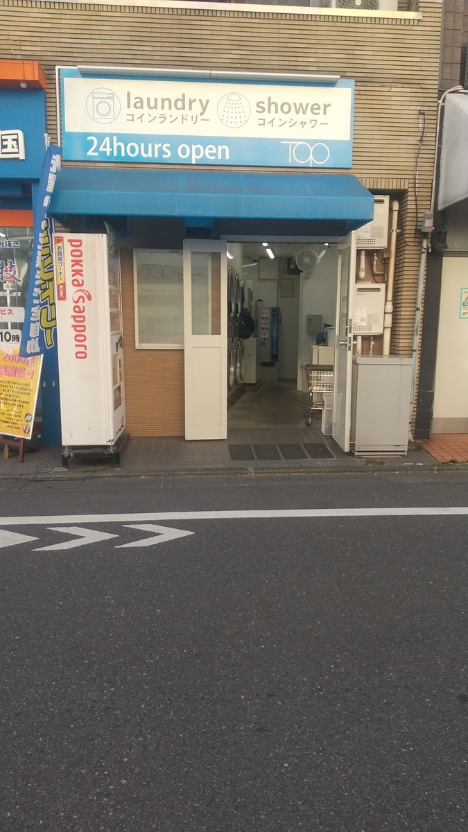 コインシャワーリスト 品川区編 - コインシャワーリスト（東京区部版）