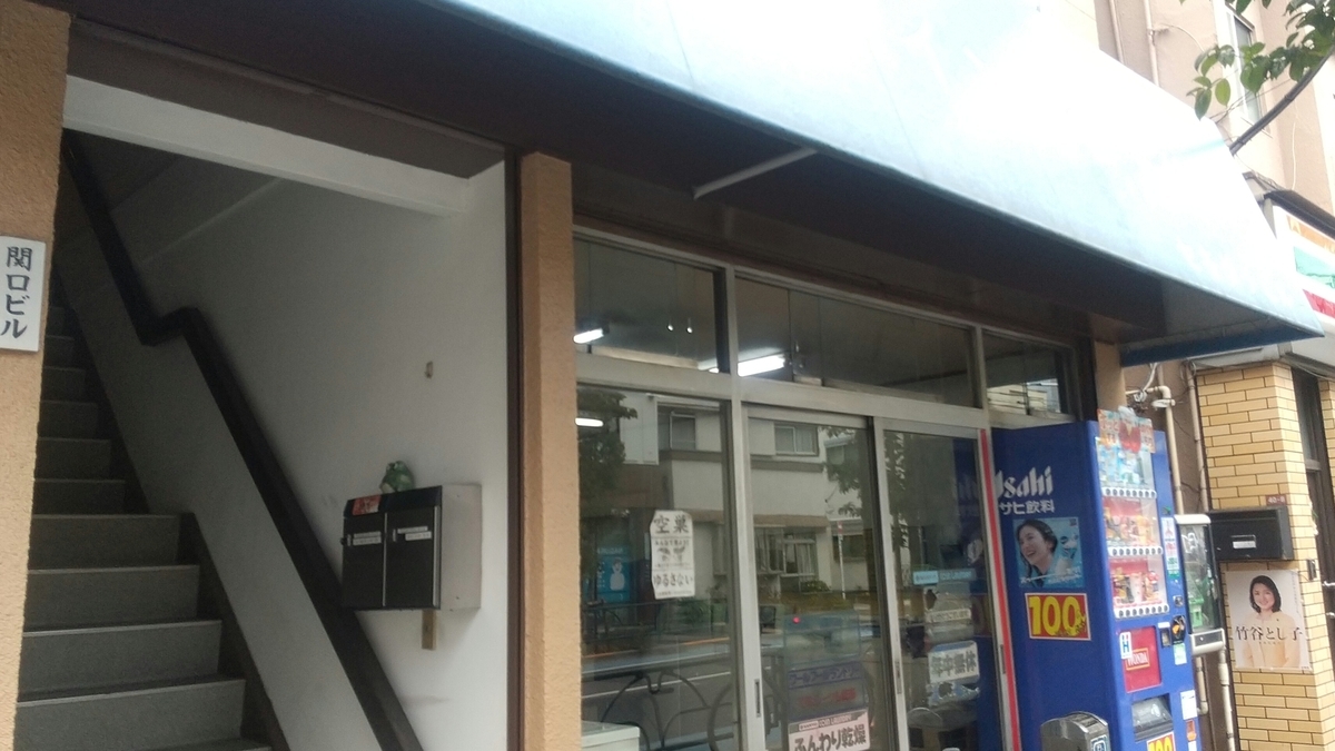 コインシャワーリスト 杉並区編 閉店の可能性あり - コインシャワーリスト（東京区部版）