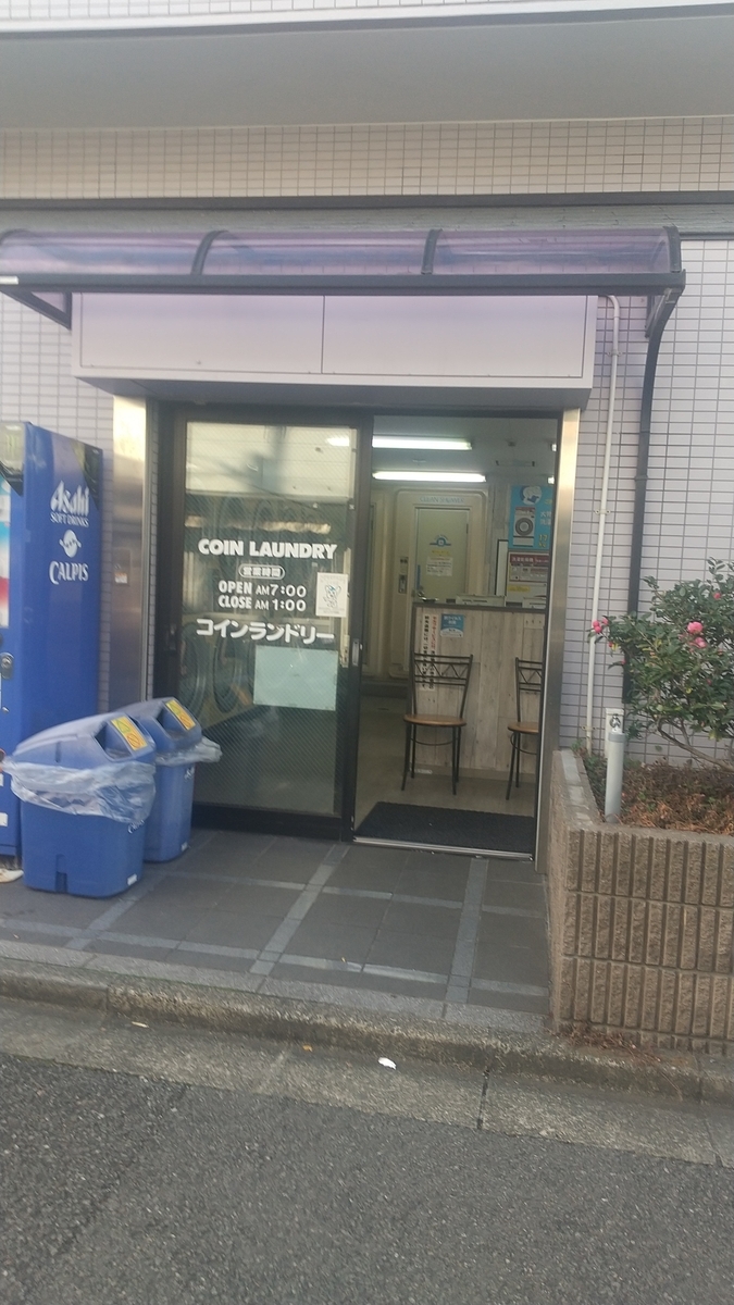 コインシャワーリスト 世田谷区編 - コインシャワーリスト（東京区部版）