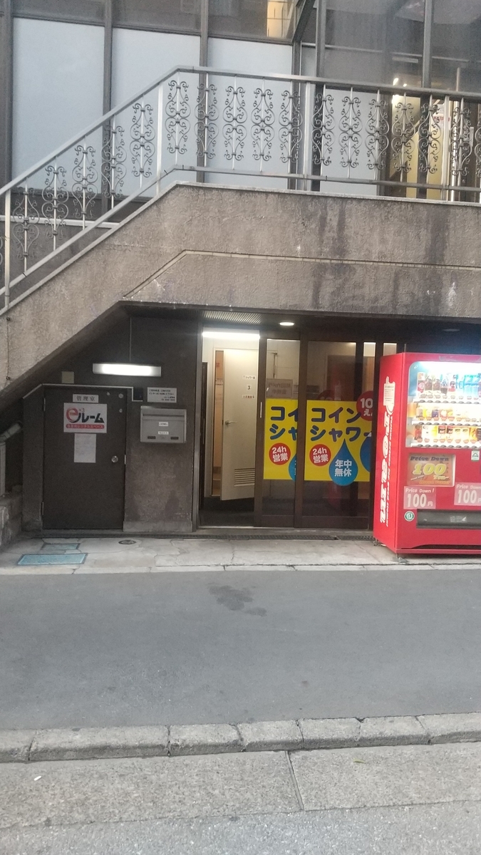 コインシャワーリスト 墨田区編 - コインシャワーリスト（東京区部版）