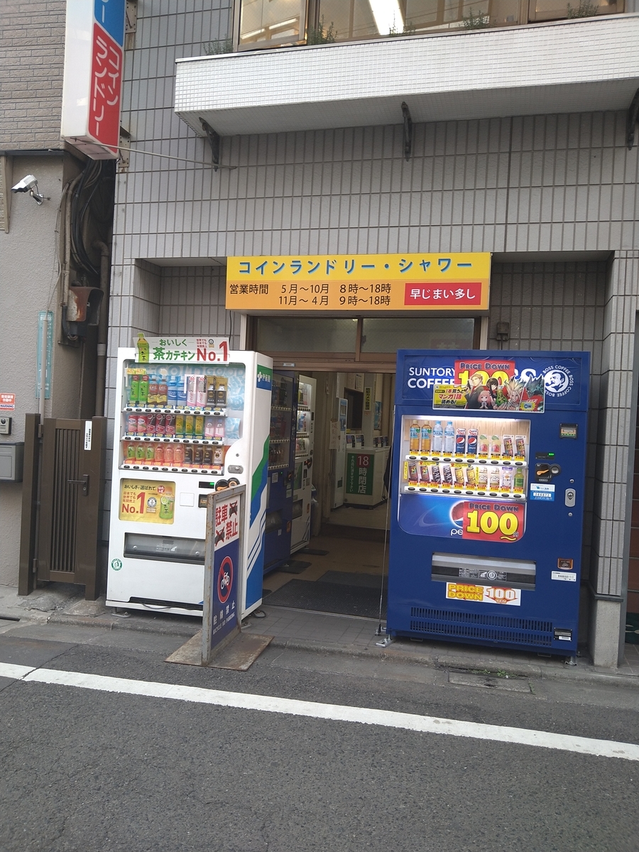 コインシャワーリスト 世田谷区編 - コインシャワーリスト（東京区部版）