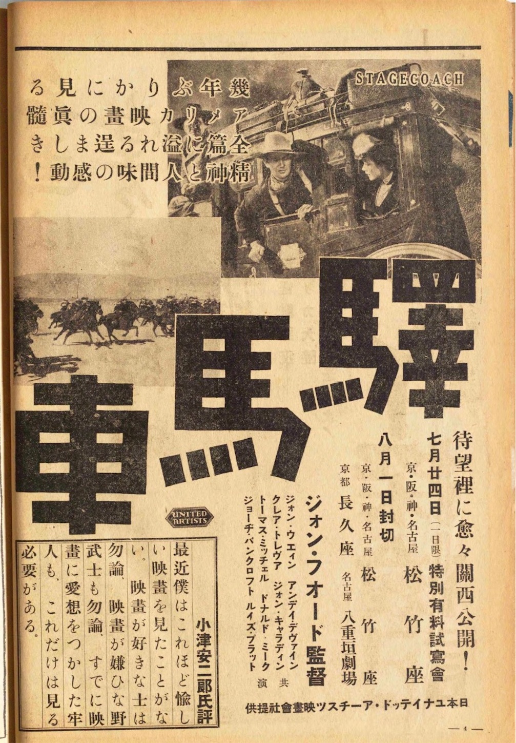 駅馬車』の広告 - ノリの悪い日記