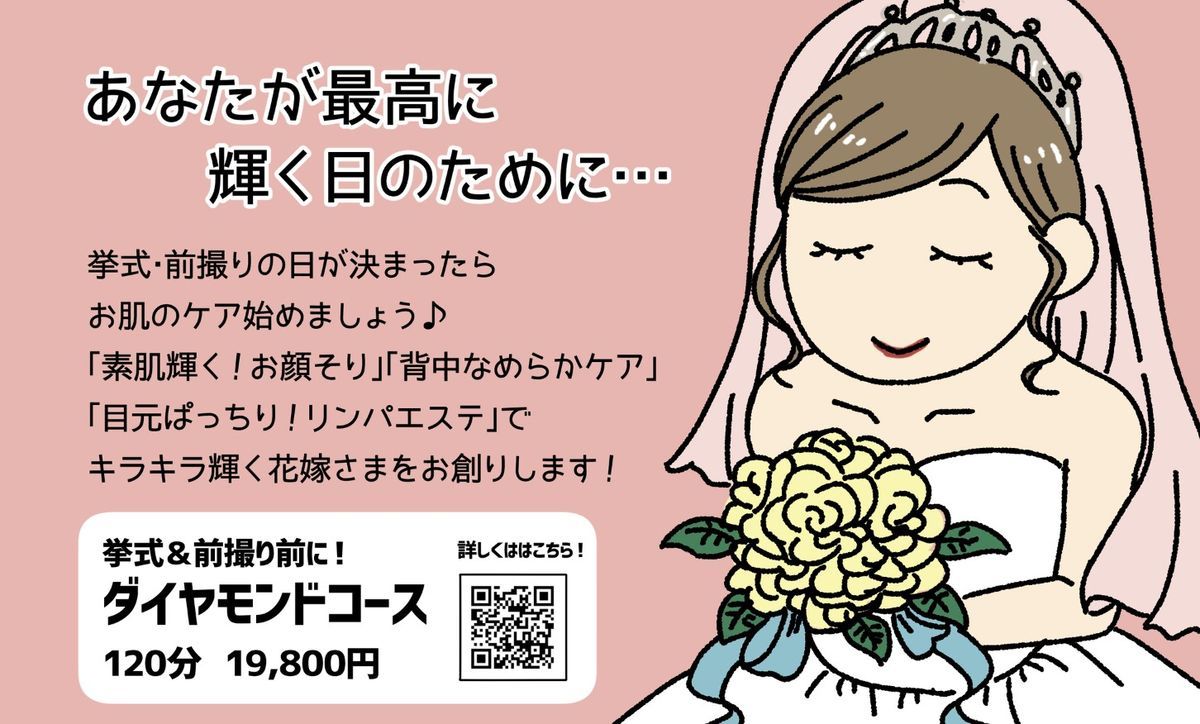 ネットで検索して見つけてくださいました 花嫁さまのお顔そりエステ で最高の花嫁さまのお肌をお創りします からふる ぽっぷなまいにち わしののりこのブログ