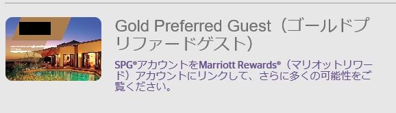 SPGのアカウント